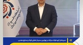 *فولاد ایران علاوه بر بحران جهانی، با فشارهای مضاعف داخلی هم روبه‌روست/حتی بدون جنگ هم ۱۴۰۴ برای فولاد سالی بحرانی بود*