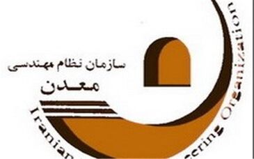  بسته پیشنهادی برای فرار از چالش های معدنی به زودی تقدیم دولت می شود