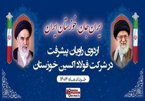 اردوی راویان پیشرفت در فولاد اکسین خوزستان؛ ثبت رکوردها و توسعه تعاملات راهبردی