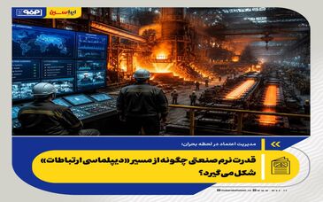 مدیریت اعتماد در لحظه بحران