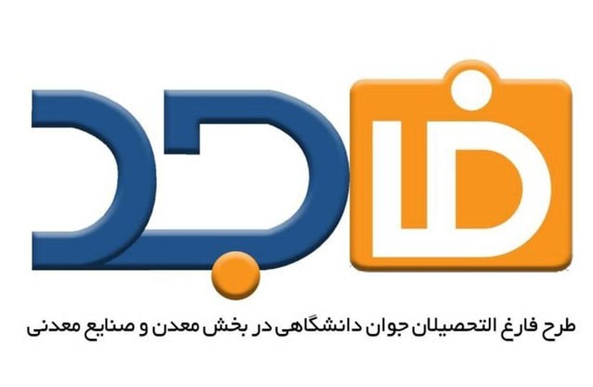برگزاری 70 دوره های آموزشی طرح فاجد برای بخش خصوصی تا پایان امسال
