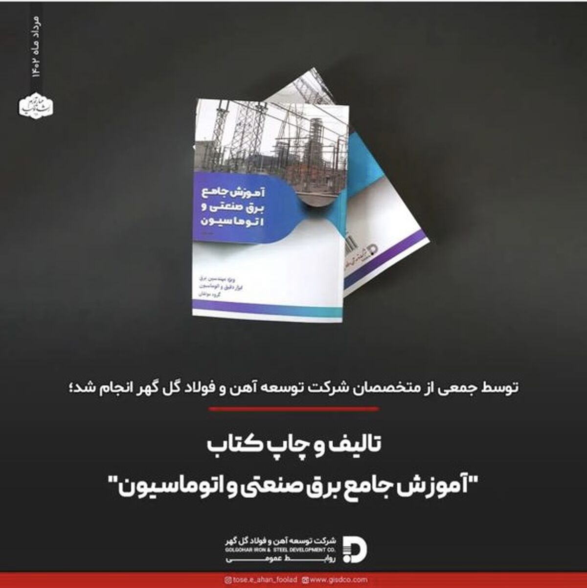 تالیف و چاپ کتاب "آموزش جامع برق صنعتی و اتوماسیون"