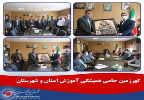 گهرزمین حامی همیشگی آموزش استان و شهرستان