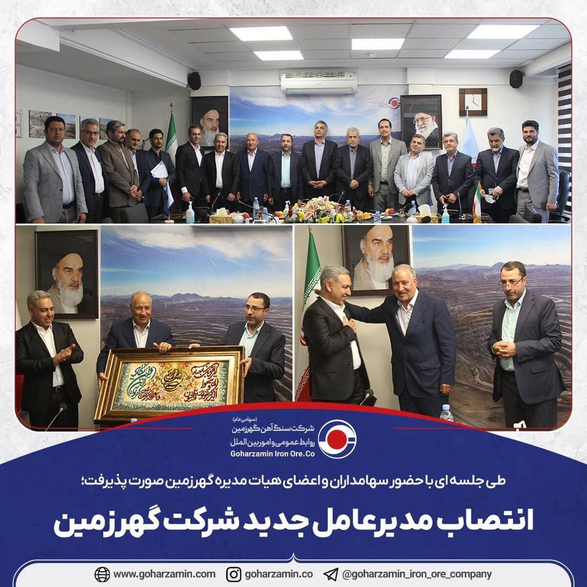 محمد محیاپور، مدیرعامل و نایب رییس هیئت مدیره گهرزمین شد