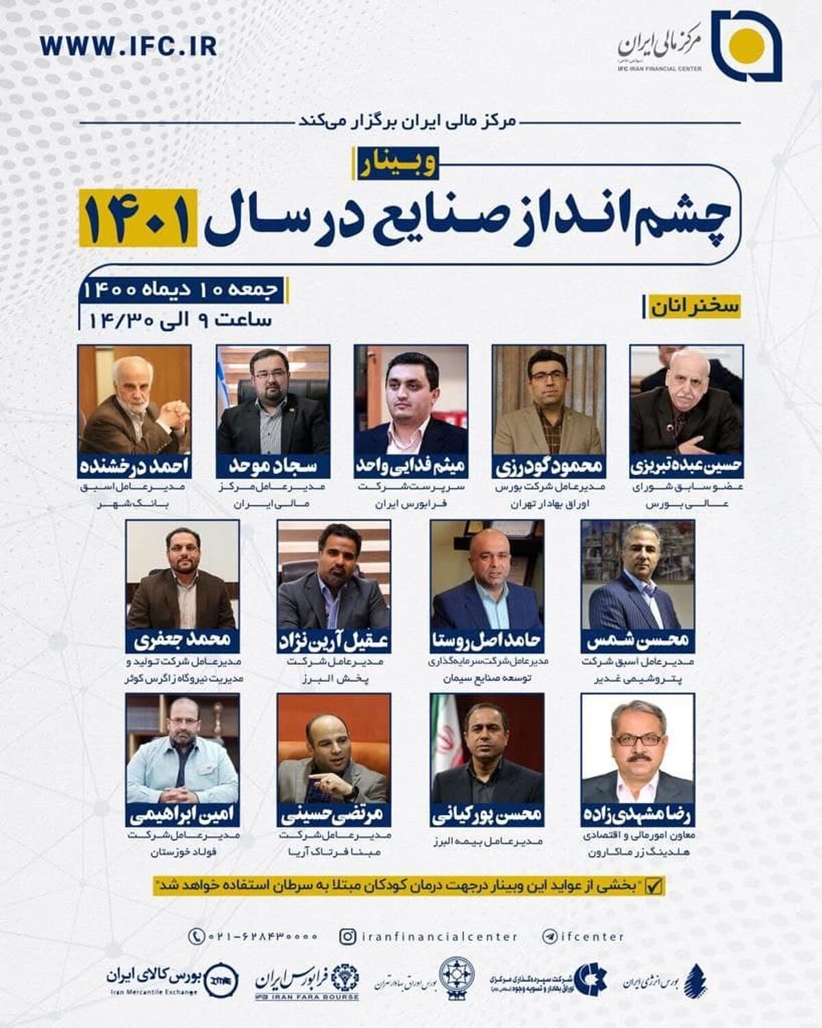 وبینار چشم انداز صنایع در سال ۱۴۰۱