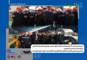 بازدید رئیس امور سیاستگذاری توسعه و مشارکتهای سازمان برنامه و بودجه کشور از شرکت ورق خودرو