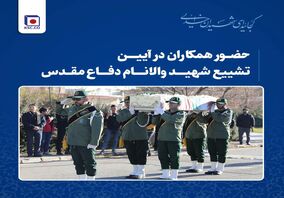 تشییع شهید والانام دفاع مقدس


