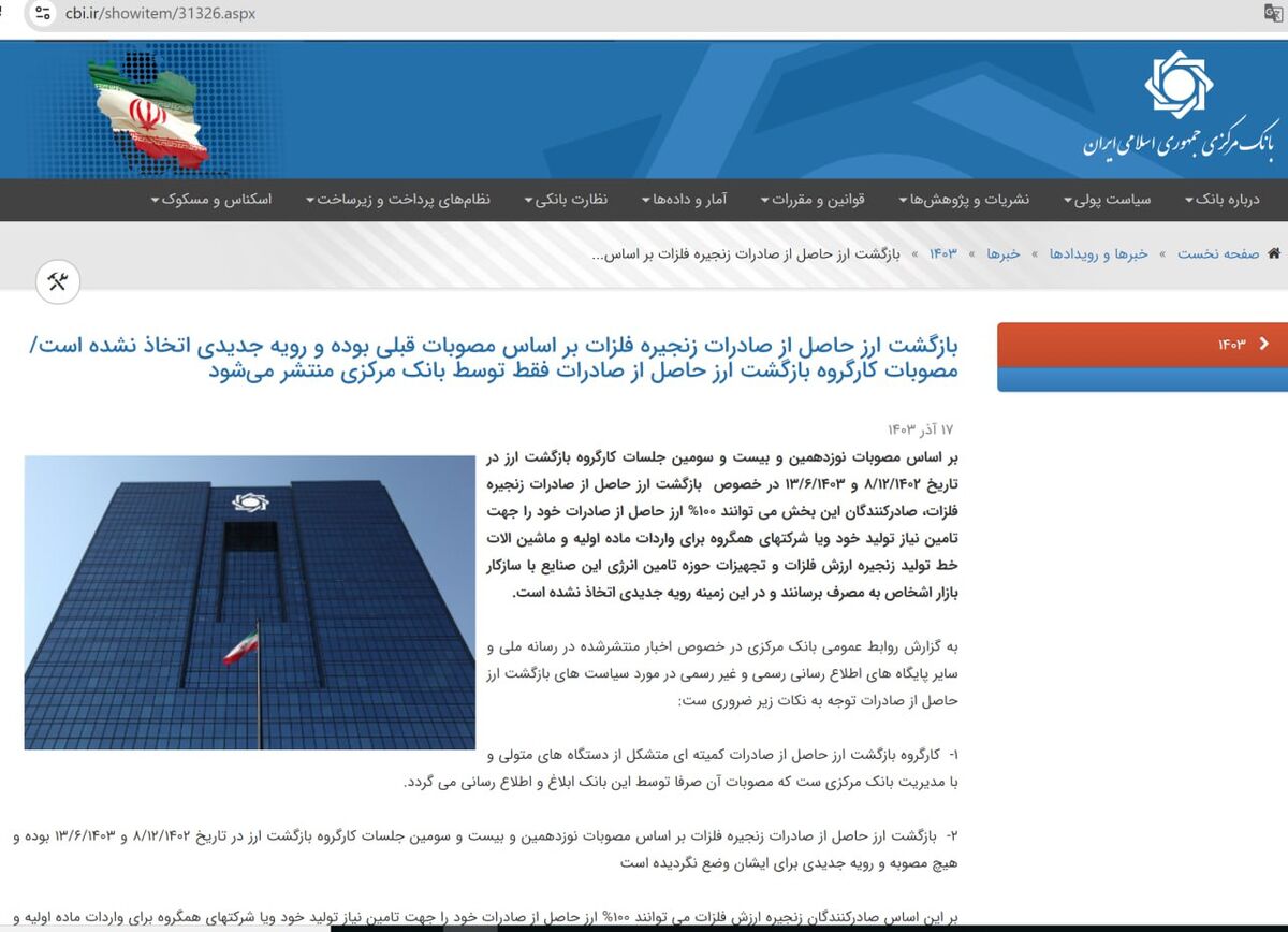 شایعه بازگشت ارز صادراتی فولادسازان به سامانه نیما صحت ندارد/ بخشنامه نرخ ارز توافقی برای فولادسازان تغییری نکرده است