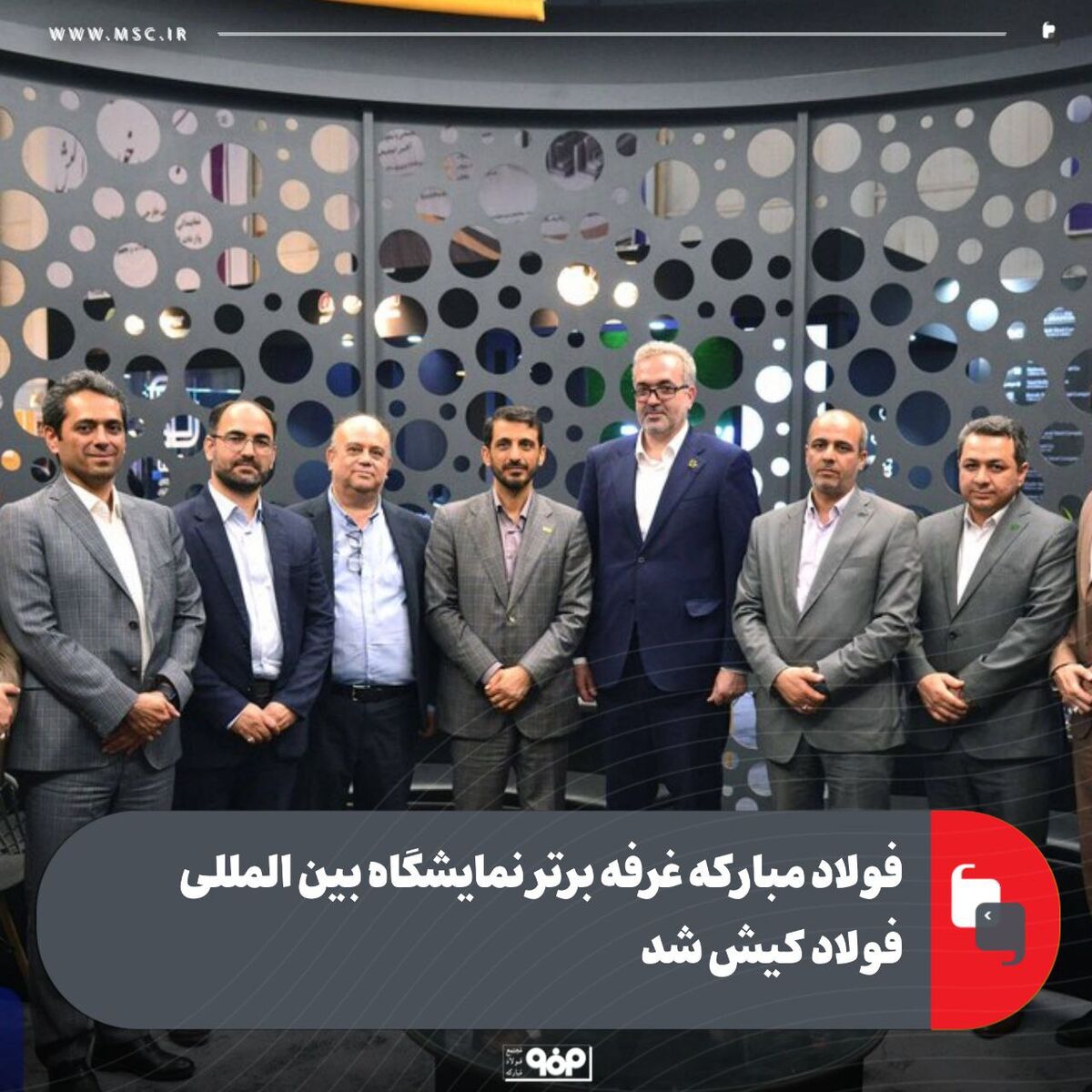 فولاد مبارکه غرفه برتر نمایشگاه بین المللی فولاد کیش شد