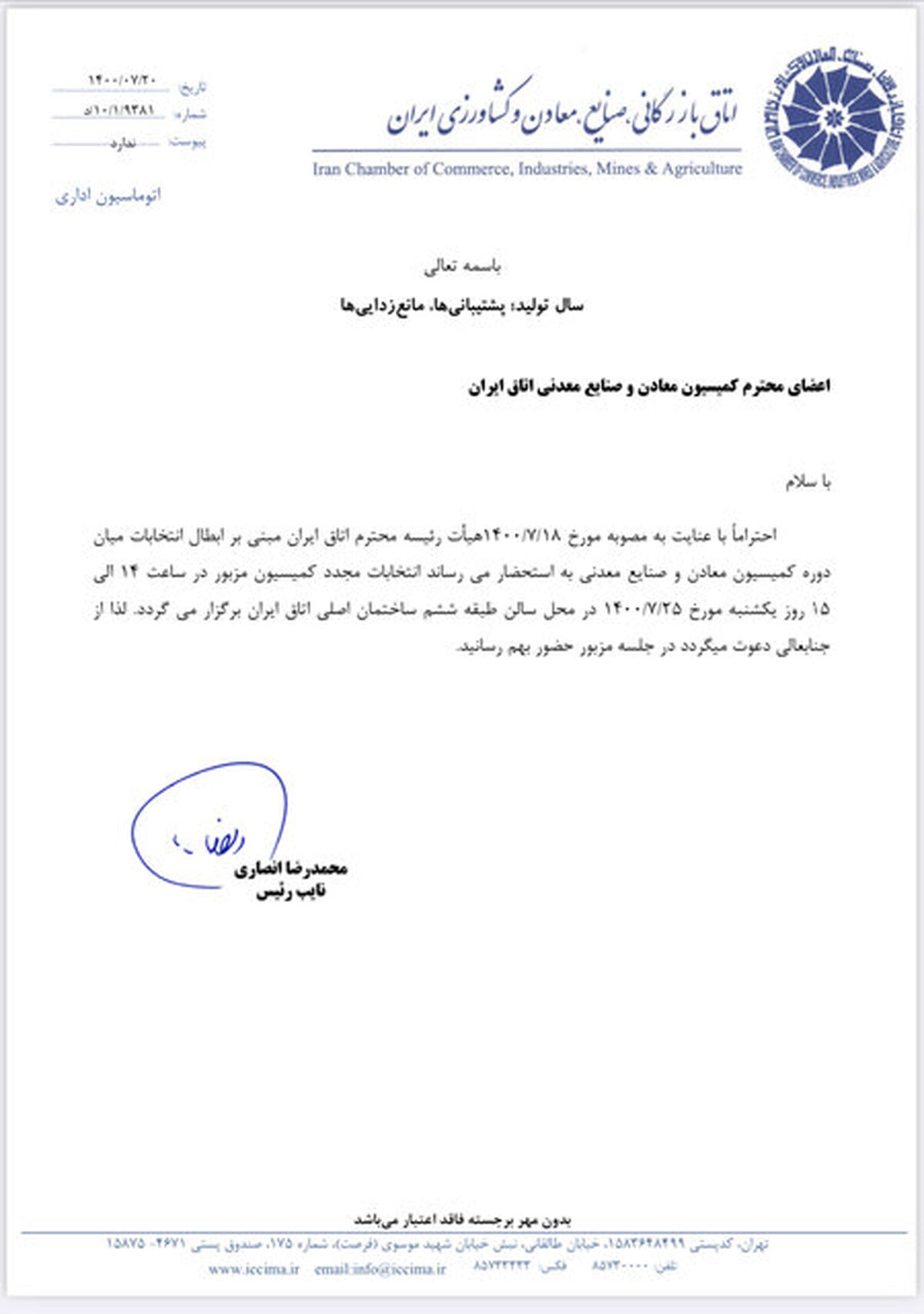 تخلفات گسترده، انتخابات کمیسیون معادن را باطل کرد