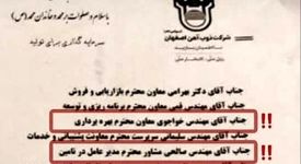 اردشیر افضلی، قانون را زیر پا گذاشت / خودداری شرکت ذوب آهن اصفهان از اجرای دستور سازمان بازرسی کل کشور / چه کسی با قانون شکنی در شرکت دولتی برخورد می کند