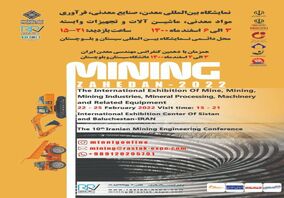 حضور پررنگ شرکت گهرزمین در نمایشگاه بین‌المللی معدن، صنایع معدنی، فرآوری مواد معدنی، ماشین آلات وتجهیزات وابسته سیستان و بلوچستان