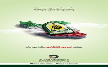 هفته نیروی انتظامی گرامی باد 
