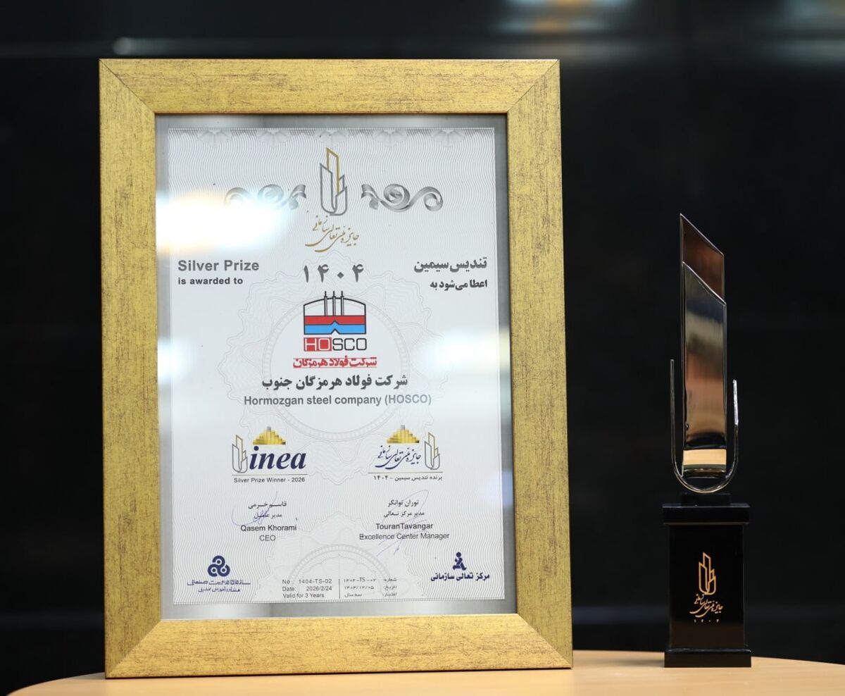 تندیس سیمین تعالی؛ ثمره حرکت هدفمند فولاد هرمزگان در مسیر سرآمدی