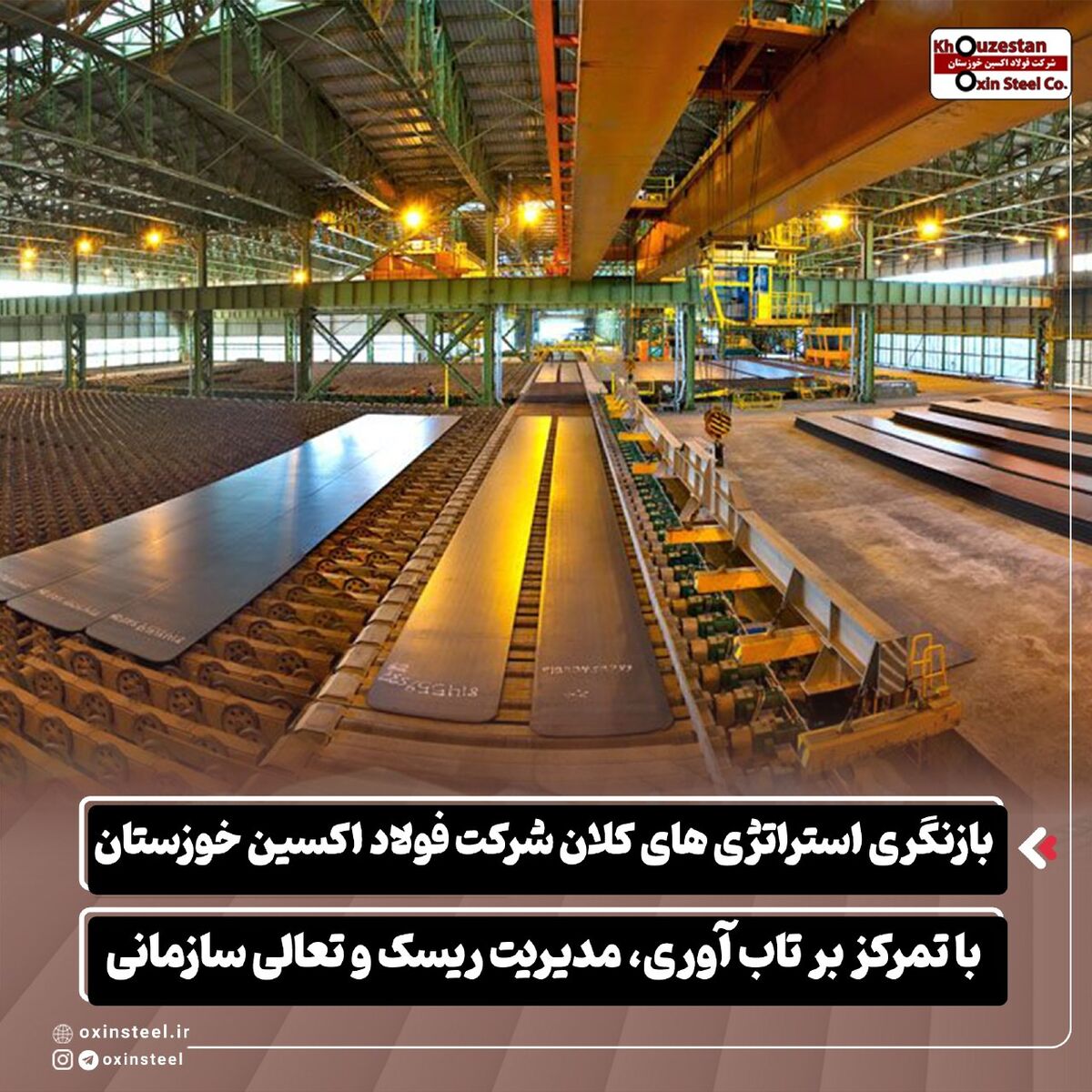 بازنگری استراتژی های کلان شرکت فولاد اکسین خوزستان با تمرکز بر تاب آوری، مدیریت ریسک و تعالی سازمانی