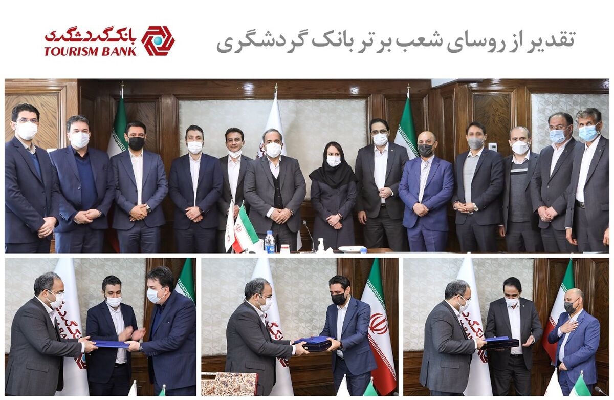 رموز موفقیت شعب برتر، توجه به مدیریت دانش، کار تیمی و مشتری‌مداری است 