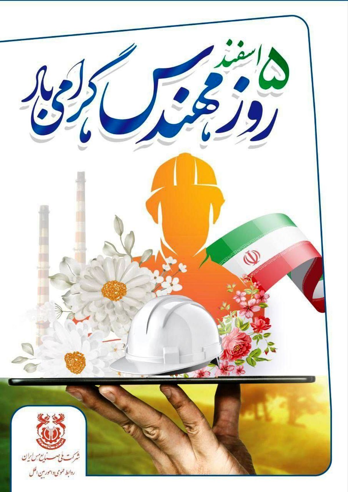 از دل سنگ و در ژرفای زمین، با دانش، دقت و مسئولیت، مسیر توسعه شکل می‌گیرد