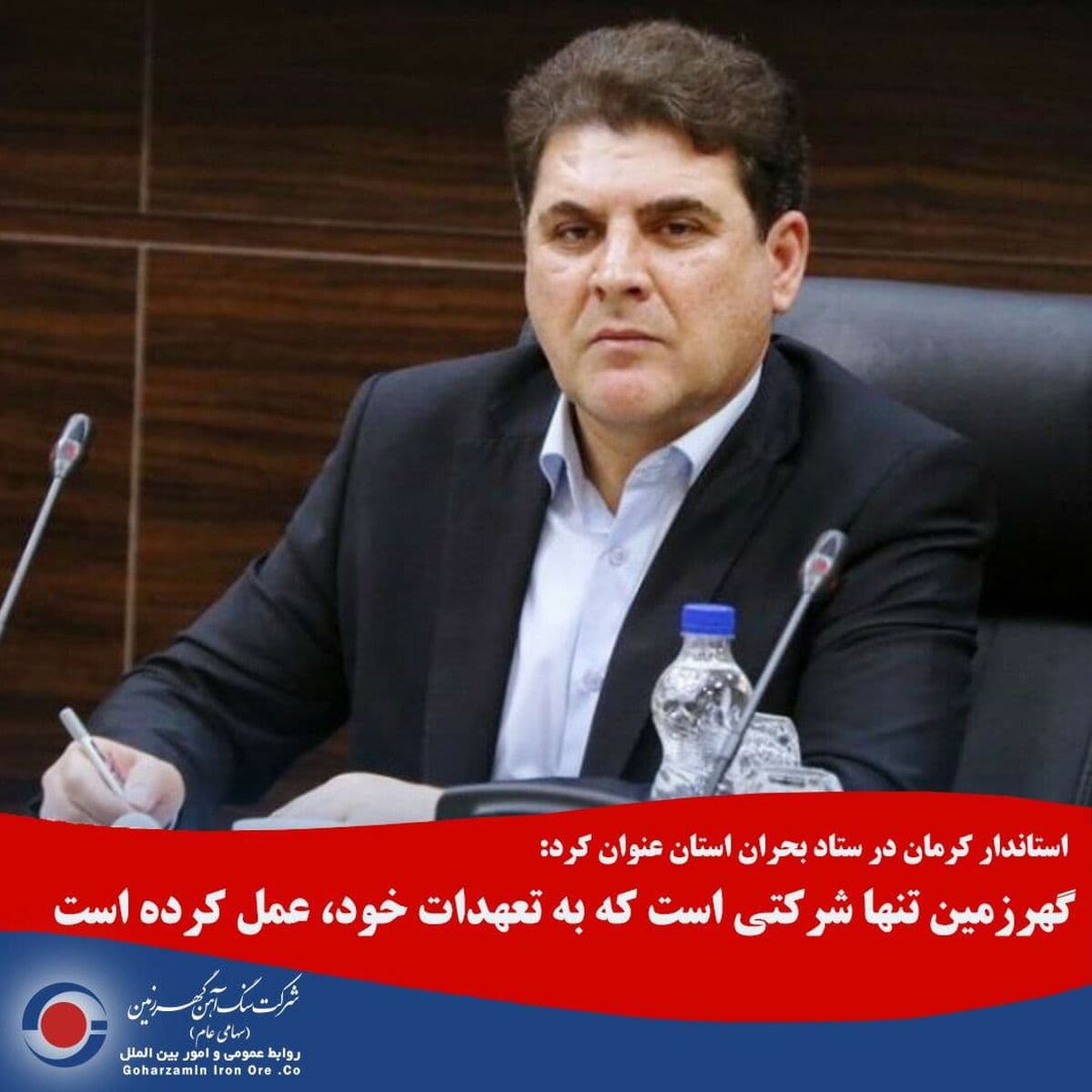  گهرزمین تنها شرکتی است که به تعهدات خود، عمل کرده است 