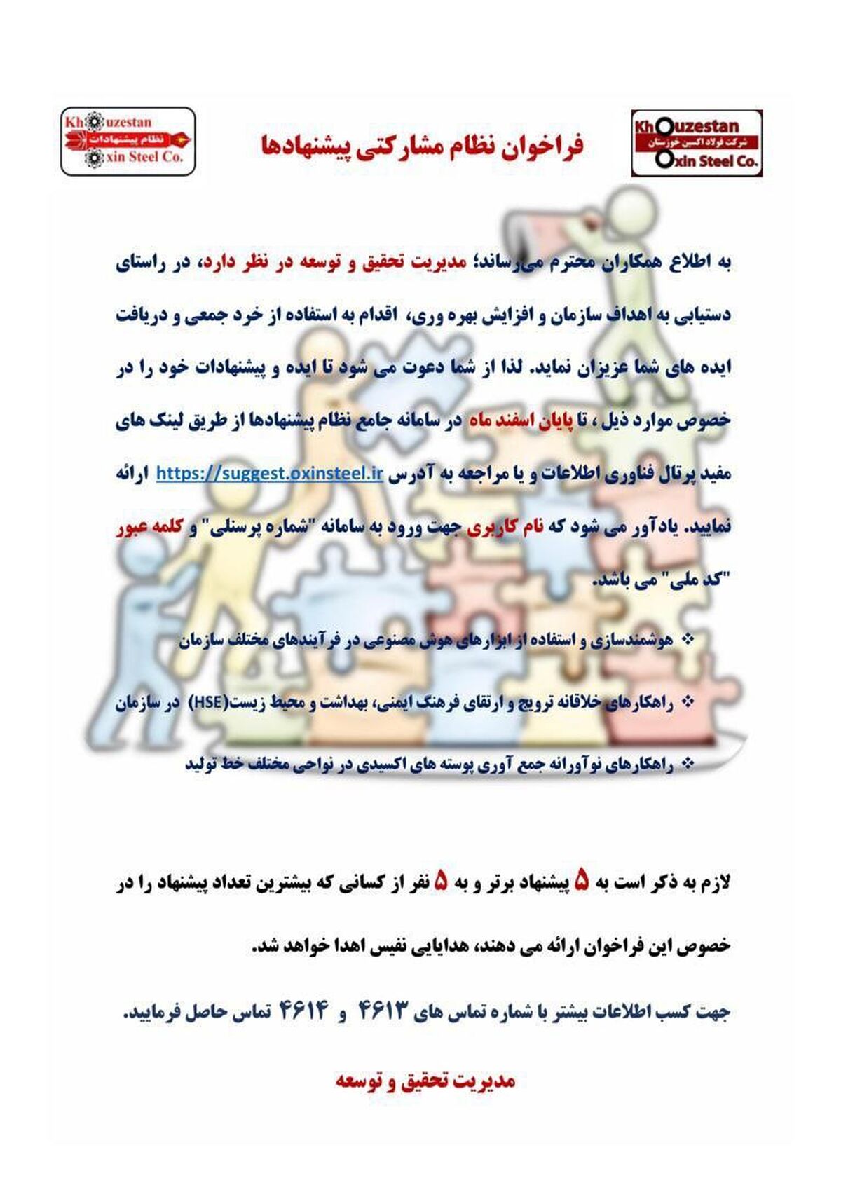 فراخوان نظام پیشنهادهای شرکت فولاد اکسین خوزستان