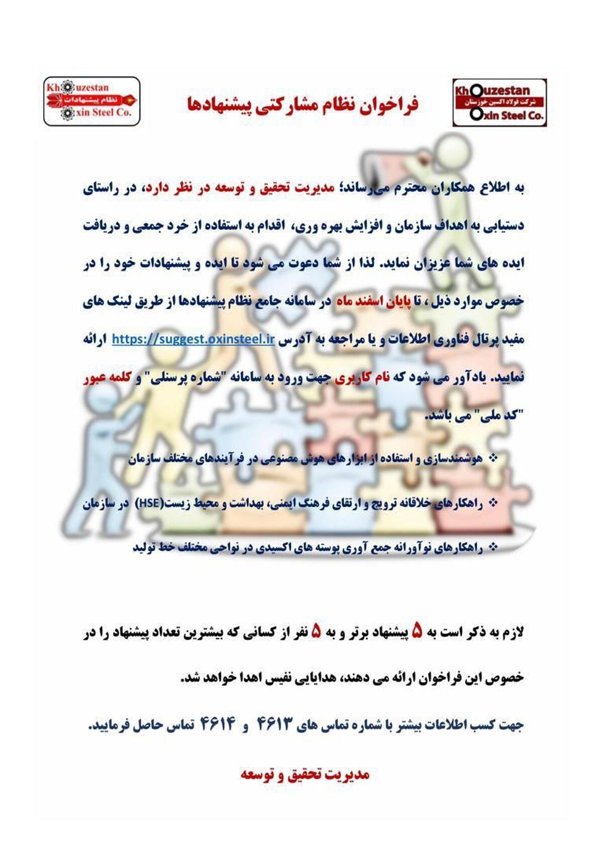 فراخوان نظام پیشنهادهای شرکت فولاد اکسین خوزستان