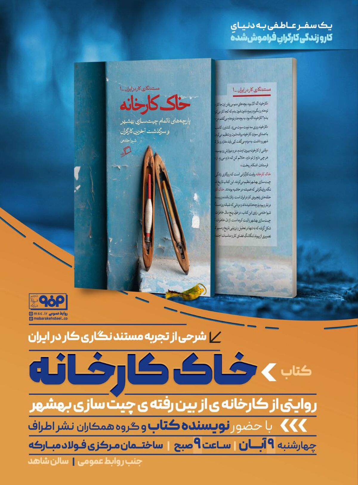 شرحی از تجربه مستند نگاری کار در ایران
