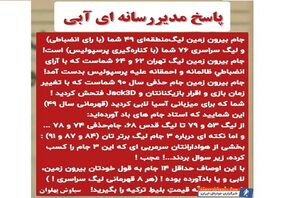 واکنش هواداران پرسپولیس به مدیر استقلال ؛ جنجال جدید سرخابی ها کلید خورد + سند

