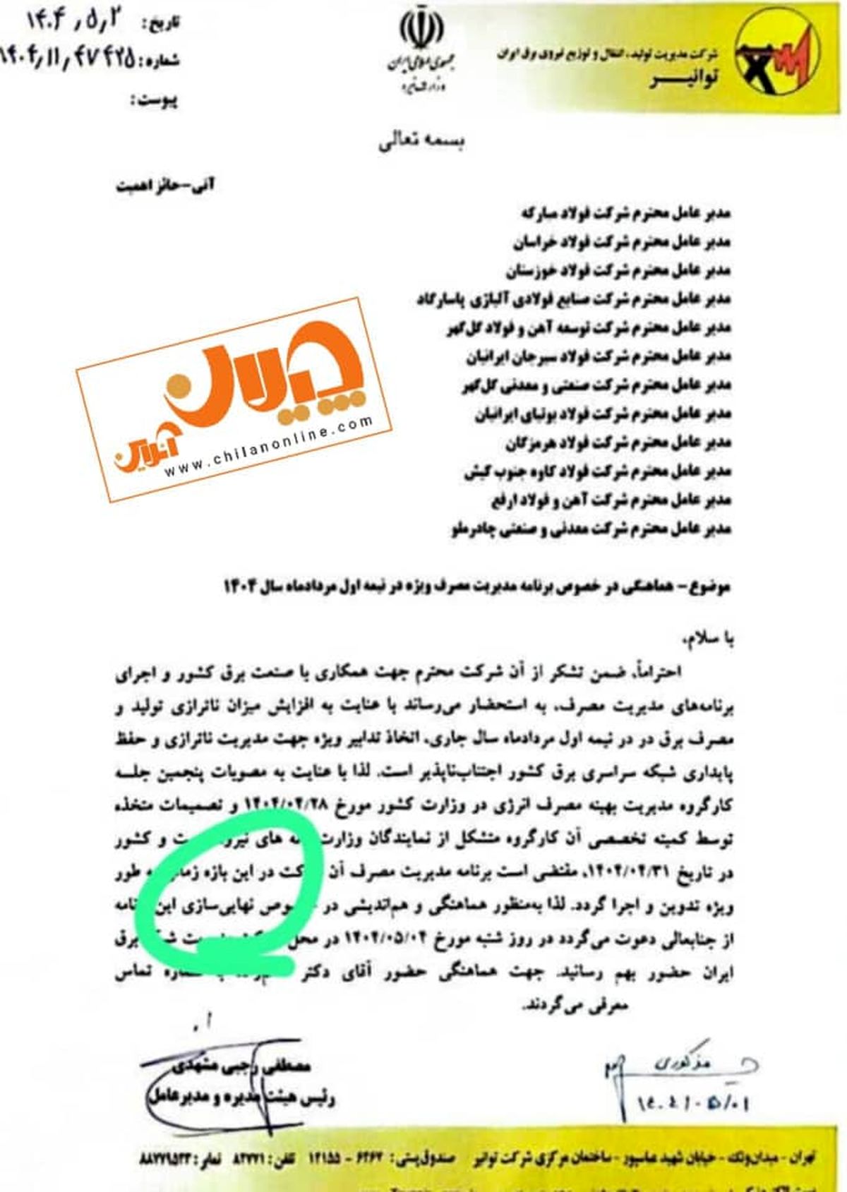 فوری/ توافق اجباری، تاکتیک جدید وزارت نیرو برای تحمیل خاموشی به فولادسازان