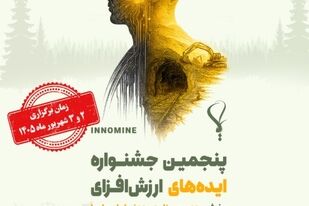 ۶۳ ایده نوآورانه برتر معدنی به خط پایان رسیدند/ برگزاری جشنواره «ایما» در «هفته دولت»
