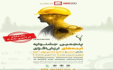 ۶۳ ایده نوآورانه برتر معدنی به خط پایان رسیدند/ برگزاری جشنواره «ایما» در «هفته دولت»