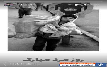 استوری معنادار علی دایی در روز مرد/عکس