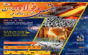 اطلاعیه دبیرخانه جشنواره و نمایشگاه ملی فولاد ایران پیرامون ثبت‌نام، ساعت بازدید