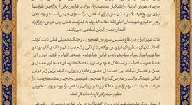 پیام رهبر معظّم انقلاب به مناسبت روز پاسداشت زبان فارسی و بزرگداشت حکیم ابوالقاسم فردوسی