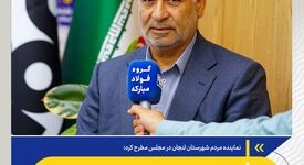 بازگشت سریع تولید در فولاد مبارکه امید را به جامعه بازگرداند