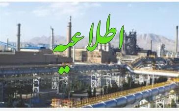«اطلاعیه» حادثه‌ی سوختگی برای یکی از کارگران ذوب آهن