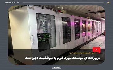 پروژه‌های توسعه نورد گرم با موفقیت‌ اجرا شد