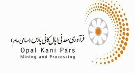 درآمد عملیاتی ۵۱۳۶ میلیارد ریالی «اپال کانی پارس» تا پایان خرداد ۱۴۰۴