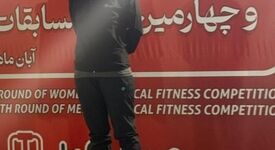در مسابقات آمادگی جسمانی بانوان ایمیدرو؛رباب مرادی از ایمپاسکو نایب قهرمان شد