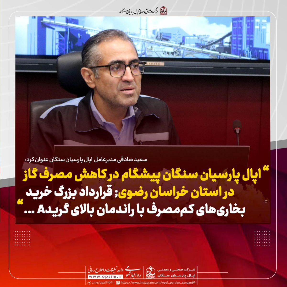 قرارداد بزرگ خرید بخاریهای کممصرف با راندمان بالای گریدA