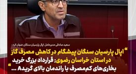 قرارداد بزرگ خرید بخاری‌های کم‌مصرف با راندمان بالای گریدA