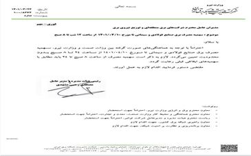 محدودیت برق صنایع فولادی و سیمانی از ساعت ۲۴ الی ۸ صبح اعمال نمی شود
