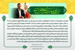 پیام تبریک مدیرعامل شرکت آلومینای جاجرم به مناسبت ولادت حضرت علی (ع) و روز پدر