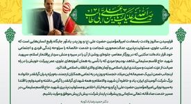 پیام تبریک مدیرعامل شرکت آلومینای جاجرم به مناسبت ولادت حضرت علی (ع) و روز پدر