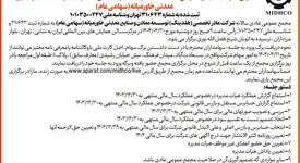 آگهی دعوت به مجمع عمومی عادی سالیانه میدکو در تاریخ 30 تیر 1404