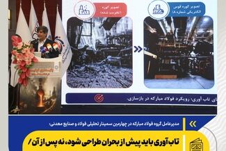تاب‌آوری باید پیش از بحران طراحی شود، نه پس از آن/پیش از حمله، ده‌ها جلسه آمادگی در فولادمبارکه برگزار شده بود

