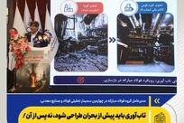تاب‌آوری باید پیش از بحران طراحی شود، نه پس از آن/پیش از حمله، ده‌ها جلسه آمادگی در فولادمبارکه برگزار شده بود

