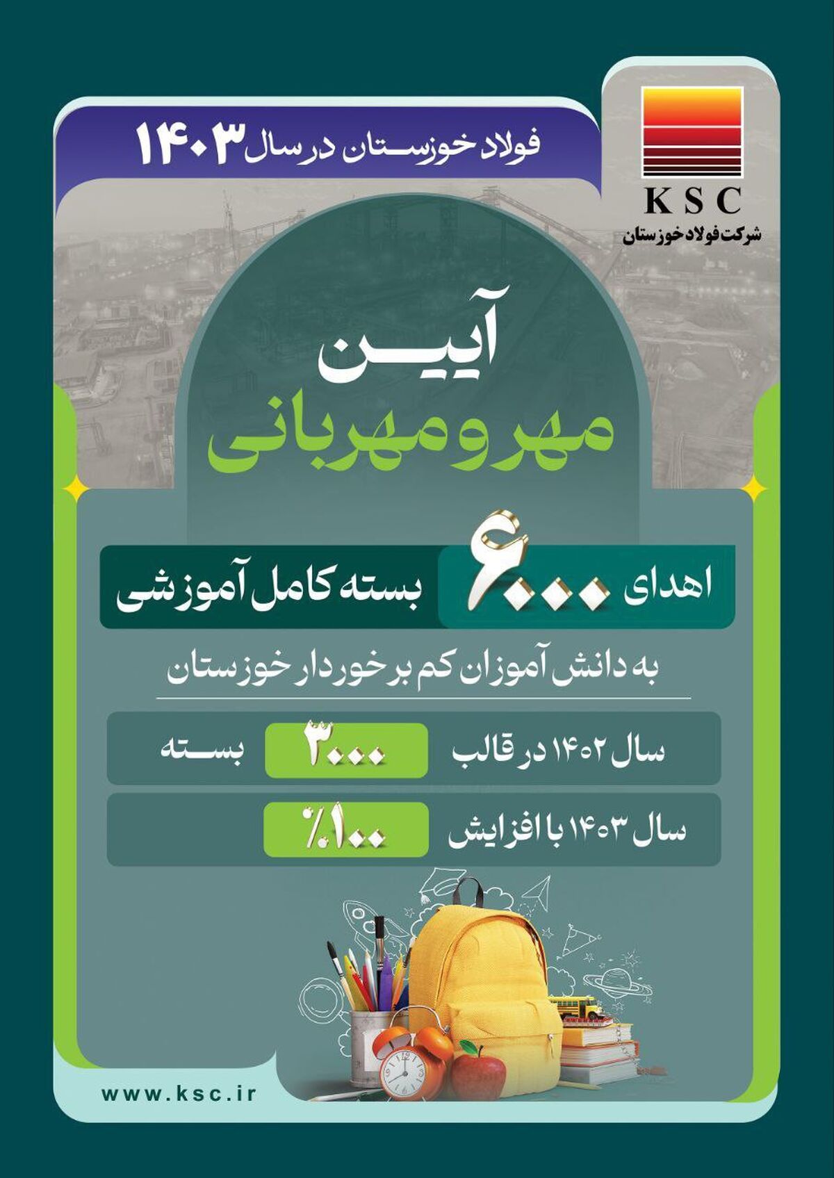 فولاد خوزستان در سال ۱۴۰۳