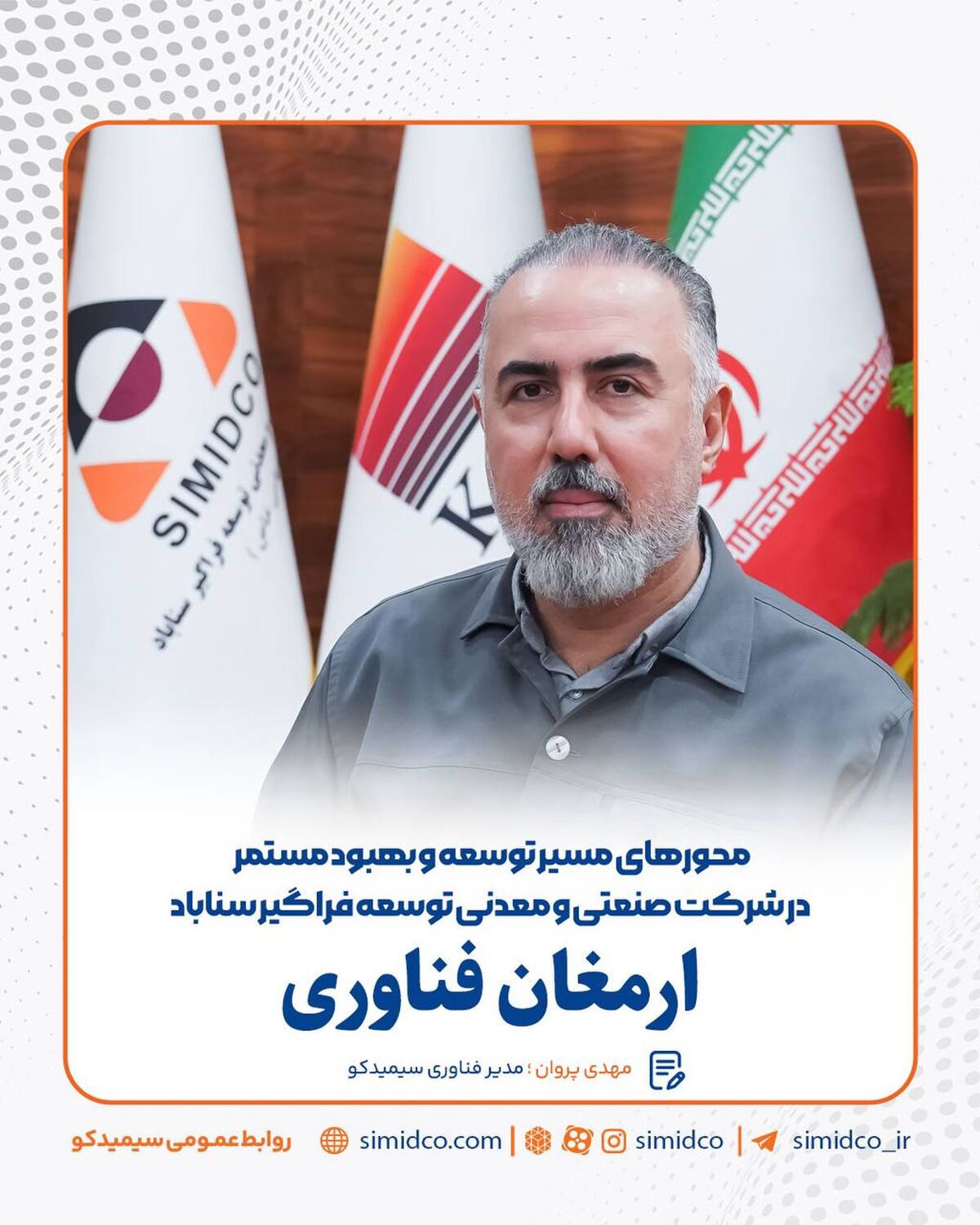 ارمغان فناوری/محور های مسیر توسعه و بهبود مستمر در شرکت صنعتی و معدنی توسعه فراگیر سناباد