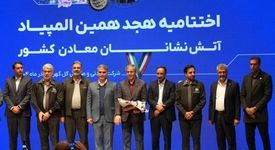 حرکت به سوی ایمنی بیشتر/ تقدیر از برترین‌ها در هجدهمین المپیاد علمی و عملیاتی آتش‌نشانان