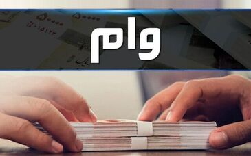 وام فرزندآوری به چه کسانی تعلق می‌گیرد؟
