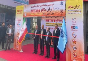 نوزدهمین نمایشگاه ایران متافو به طور رسمی آغاز به کار کرد